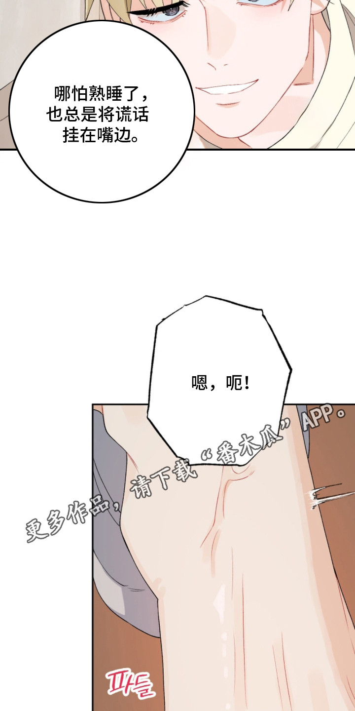爱如荆棘漫画,第16章：刚刚开始5图