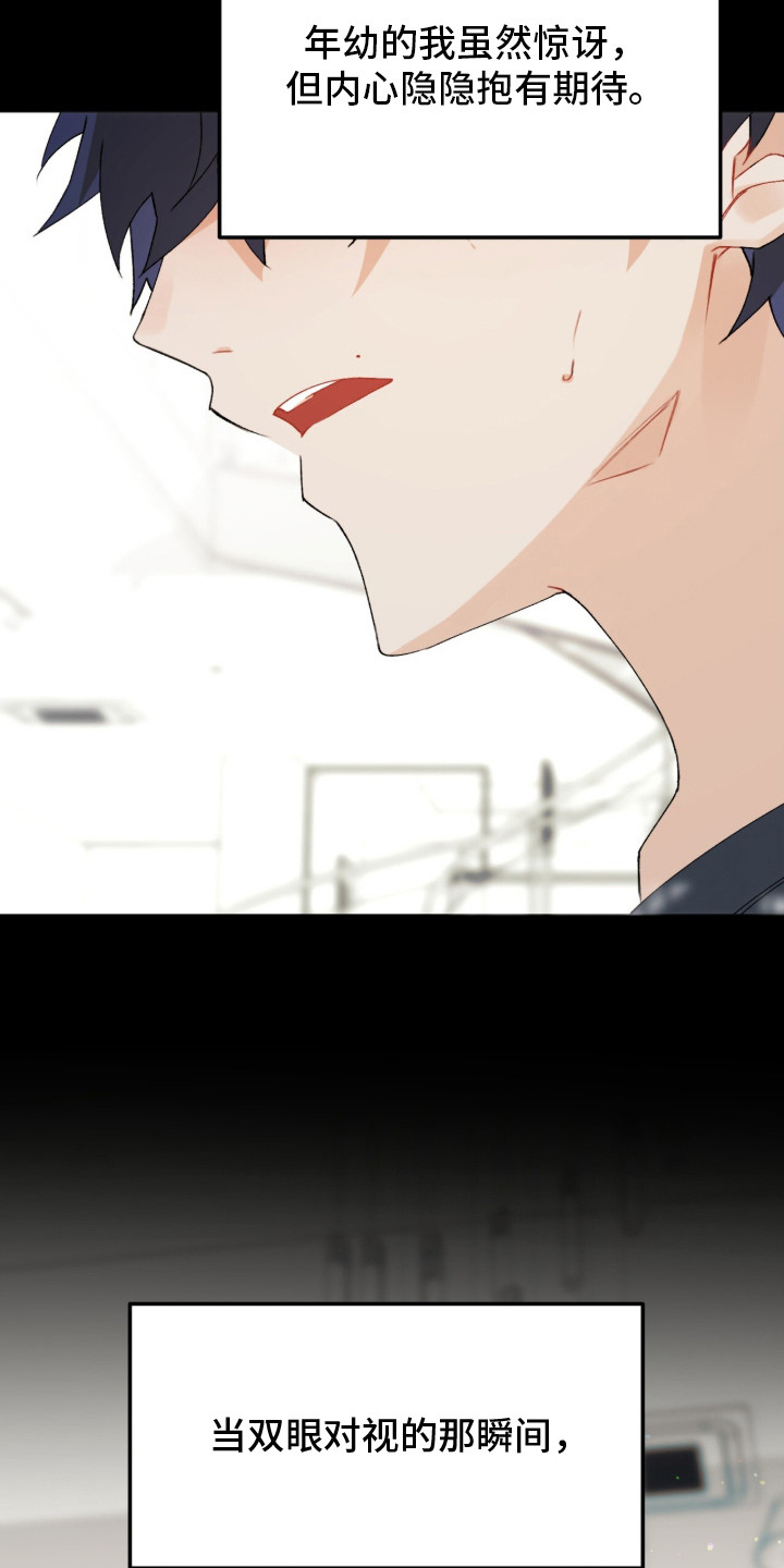 爱如荆棘漫画,第1章：新兄弟1图