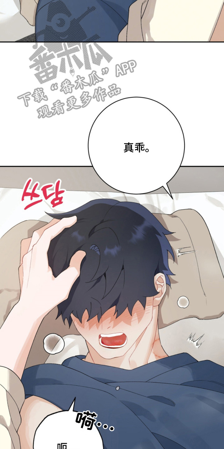 爱如荆棘漫画,第16章：刚刚开始2图