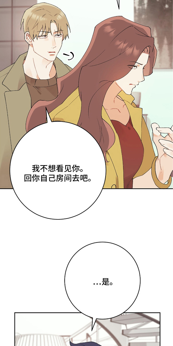 爱如荆棘漫画,第5章：有理由1图