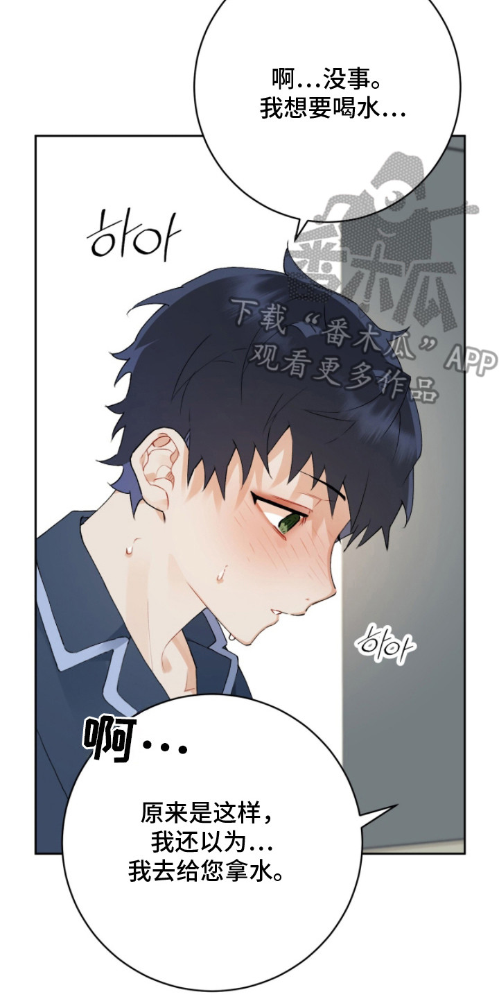 爱如荆棘漫画,第3章：被孤立3图