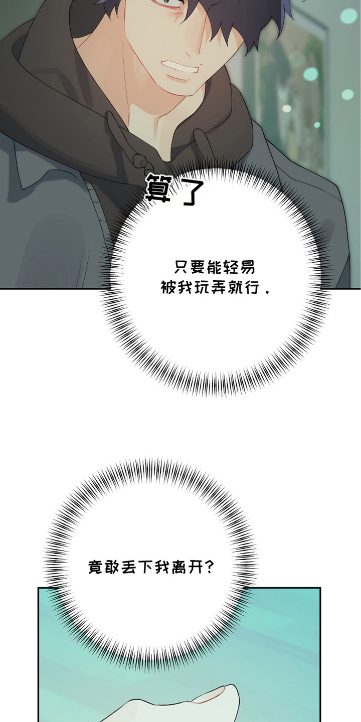 爱如荆棘漫画,第13章：谎言4图