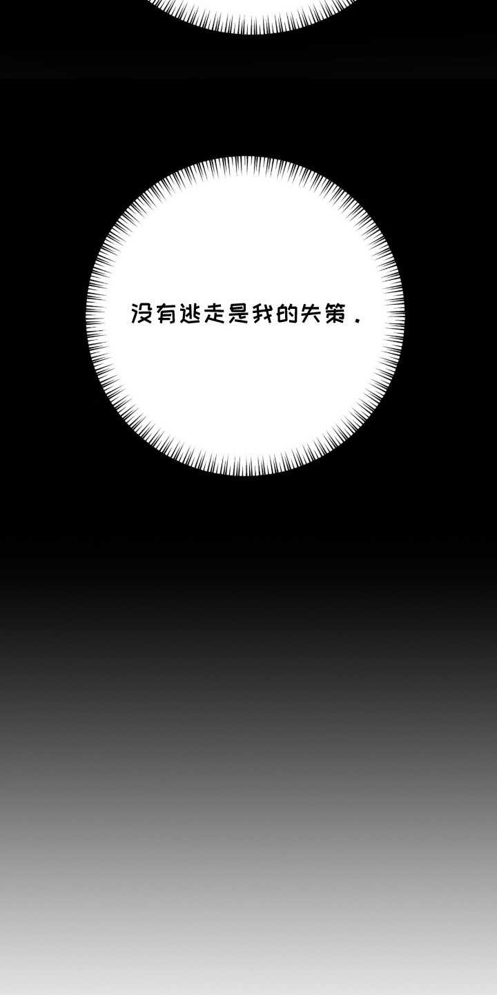 爱如荆棘漫画,第2章：失策2图