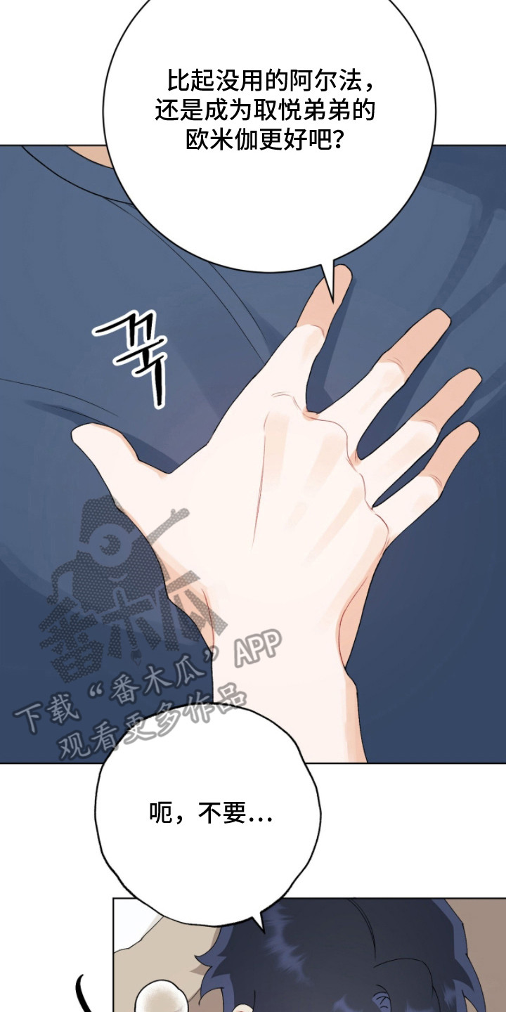爱如荆棘漫画,第15章：吃药2图