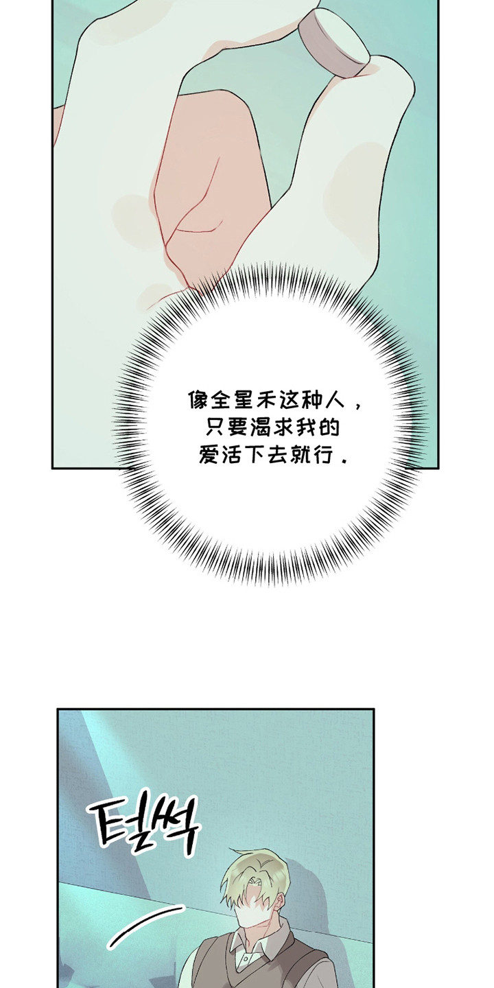爱如荆棘漫画,第13章：谎言5图