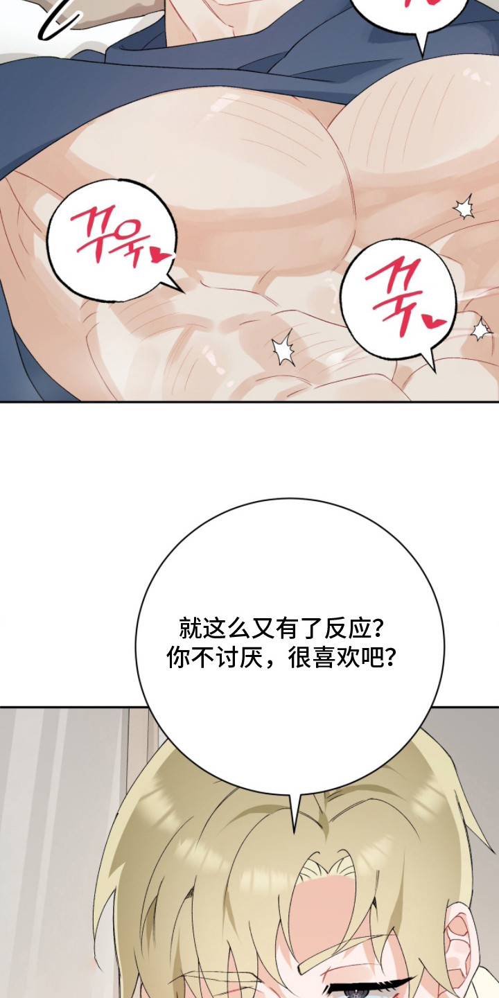 爱如荆棘漫画,第16章：刚刚开始4图