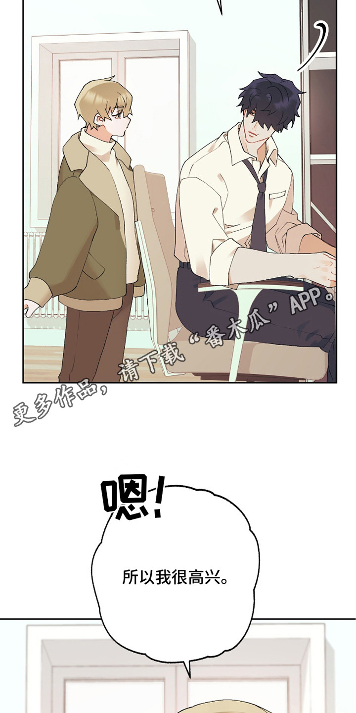 爱如荆棘漫画,第6章：唠叨4图