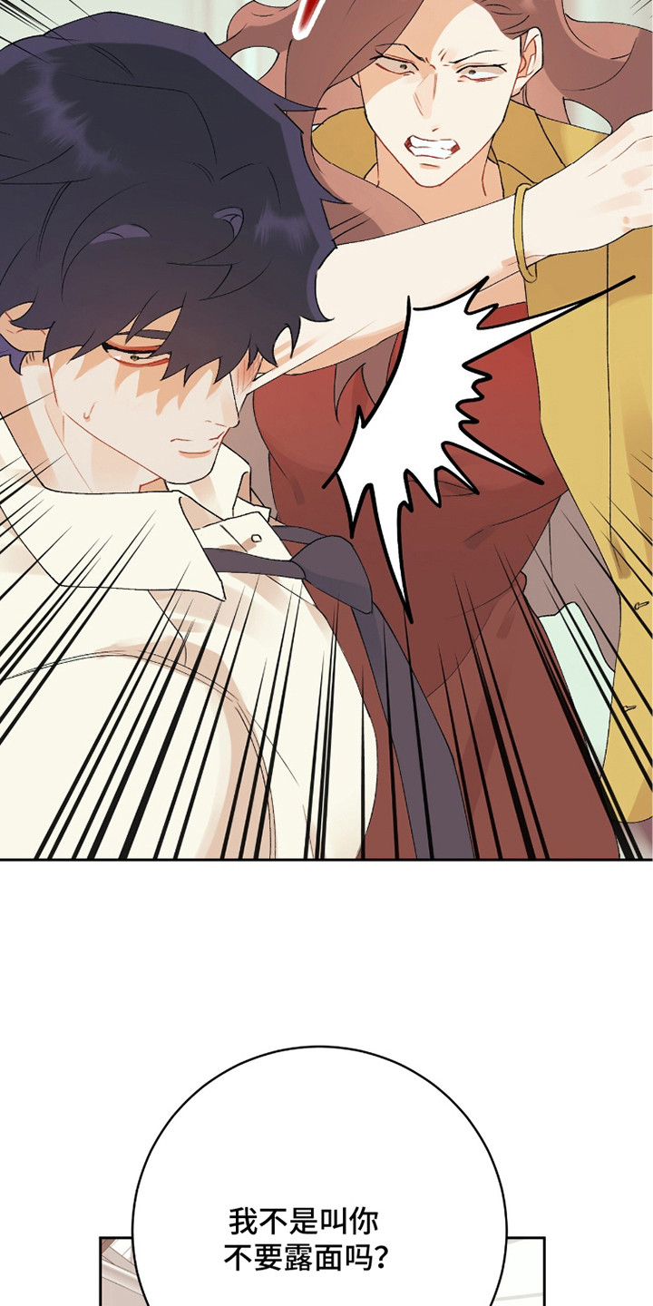 爱如荆棘漫画,第5章：有理由4图