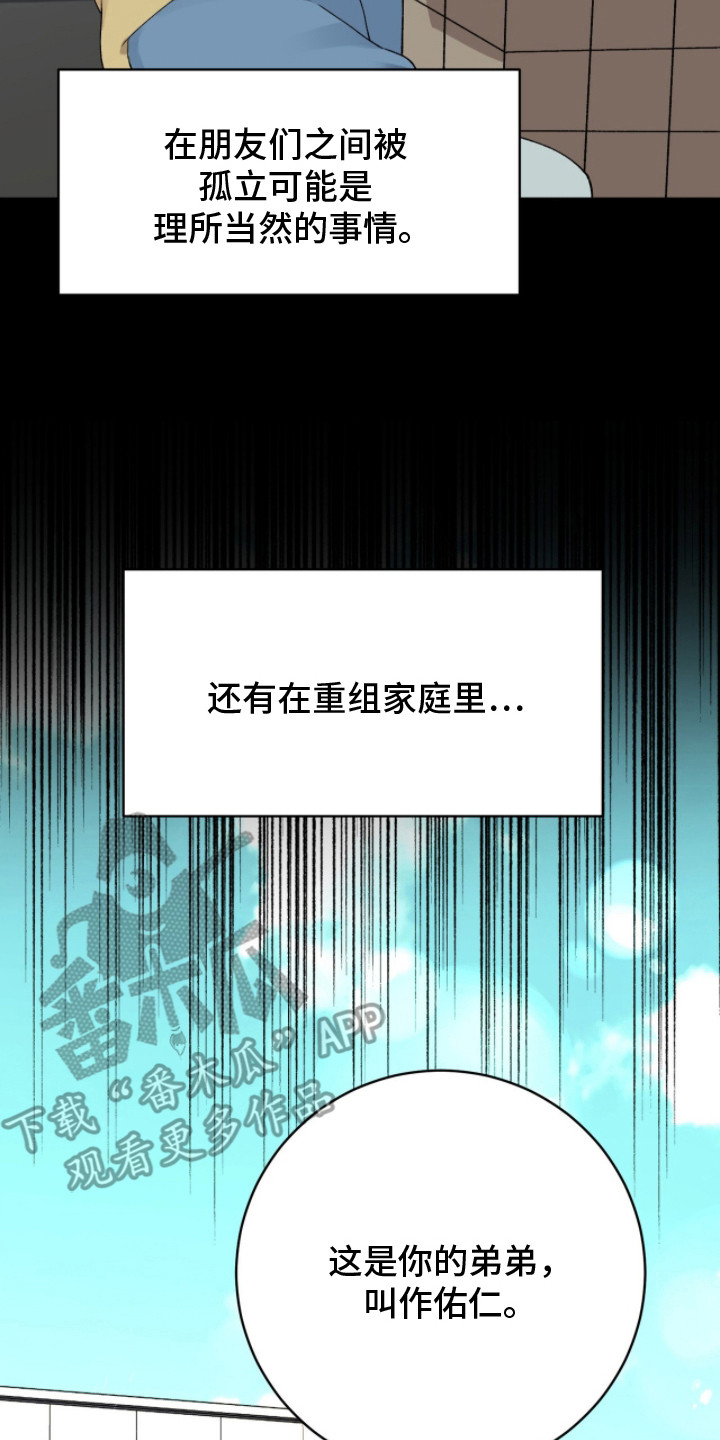 爱如荆棘漫画,第3章：被孤立1图