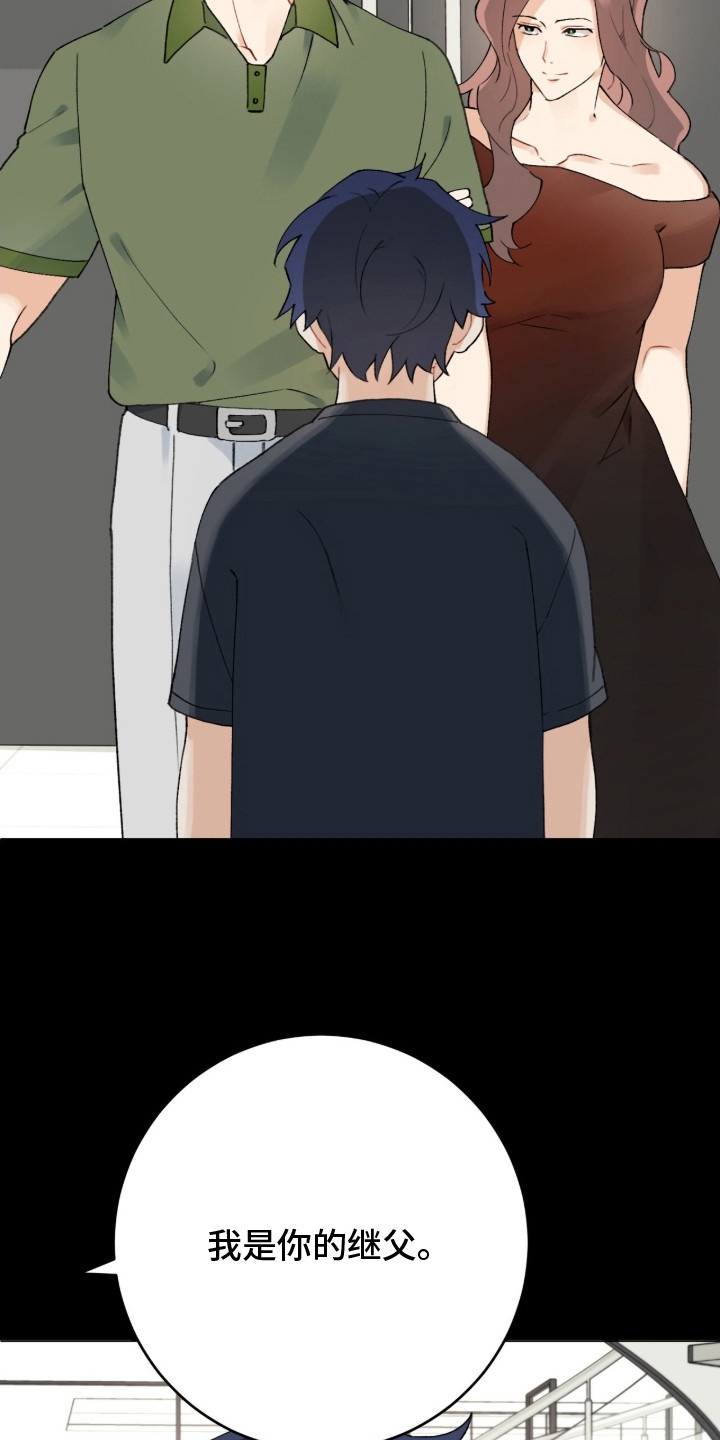 爱如荆棘漫画,第1章：新兄弟3图