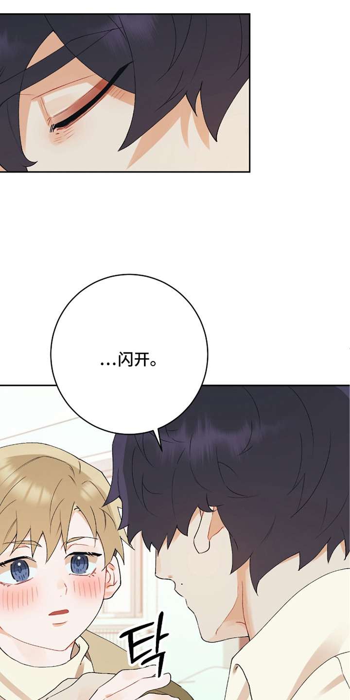 爱如荆棘漫画,第6章：唠叨2图