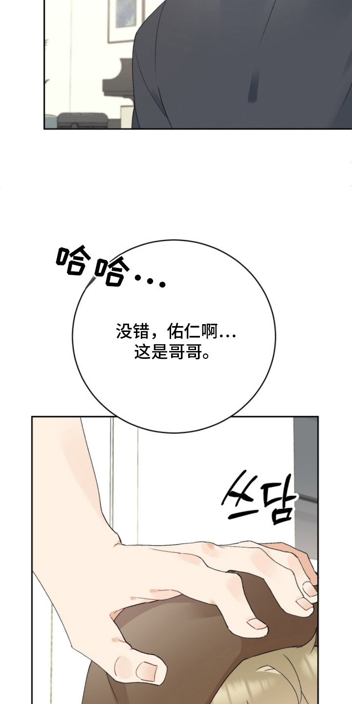 爱如荆棘漫画,第3章：被孤立4图
