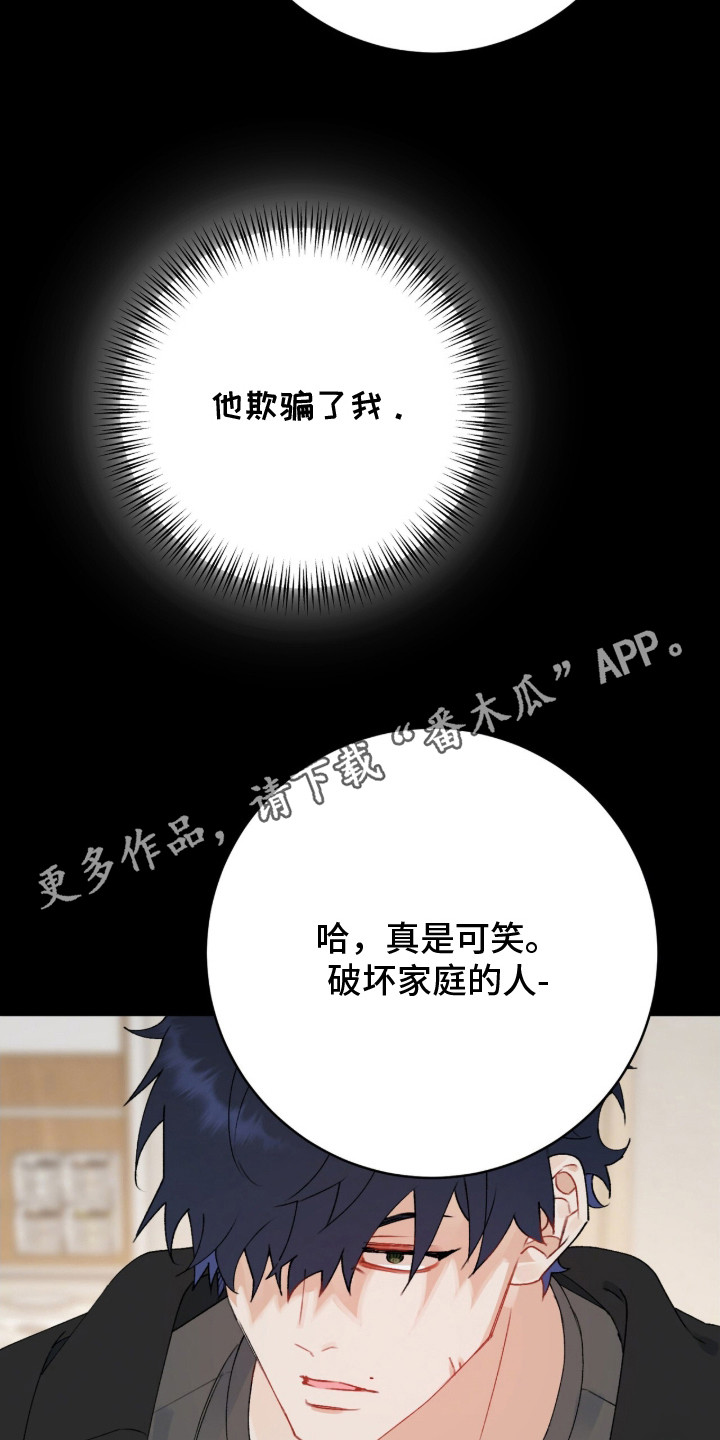 爱如荆棘漫画,第2章：失策4图