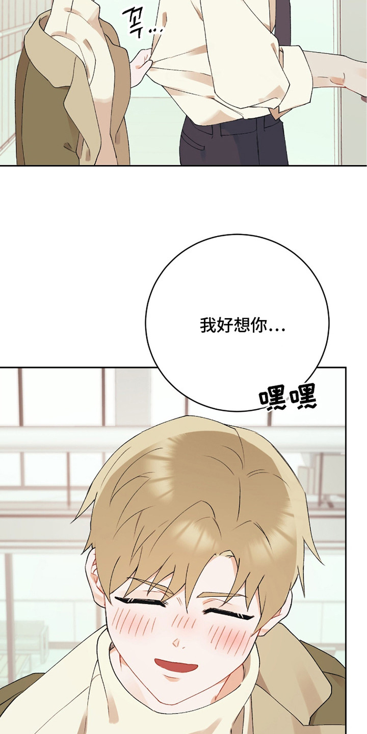 爱如荆棘漫画,第5章：有理由4图