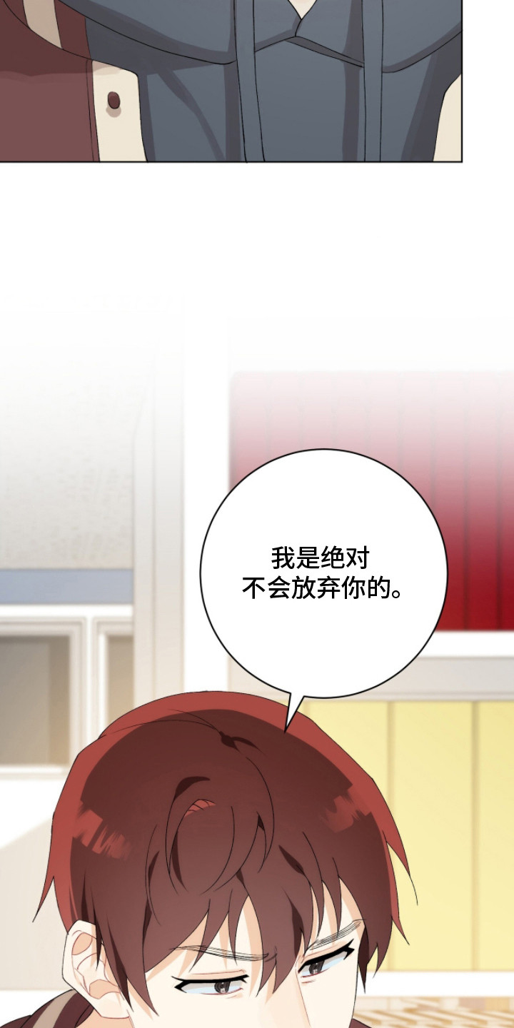 爱如荆棘漫画,第10章：关心5图