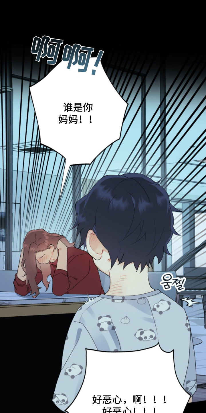 爱如荆棘漫画,第2章：失策1图