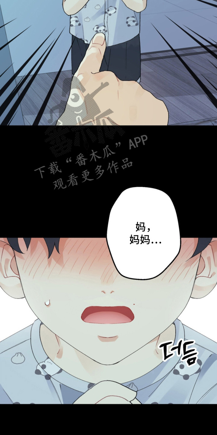 爱如荆棘漫画,第2章：失策5图