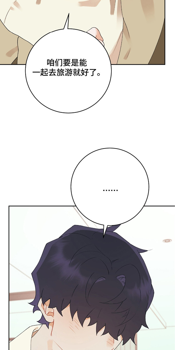 爱如荆棘漫画,第5章：有理由5图