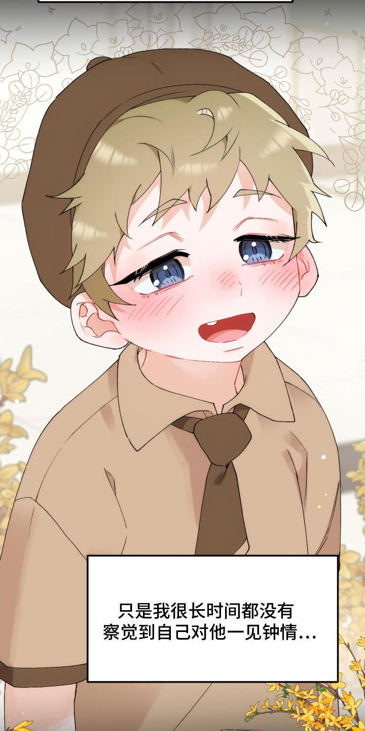 爱如荆棘漫画,第1章：新兄弟3图