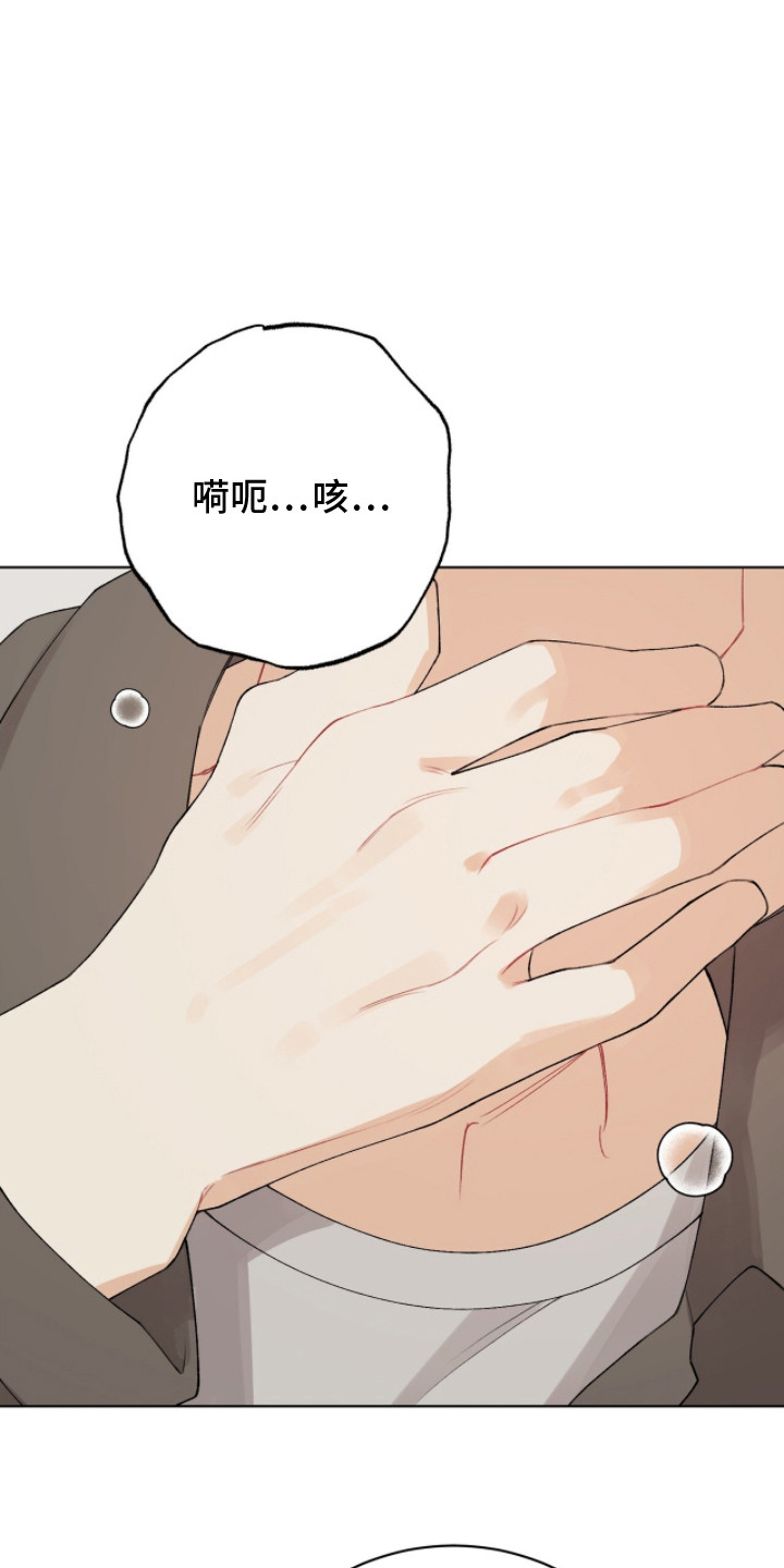 爱如荆棘漫画,第14章：昏昏沉沉4图