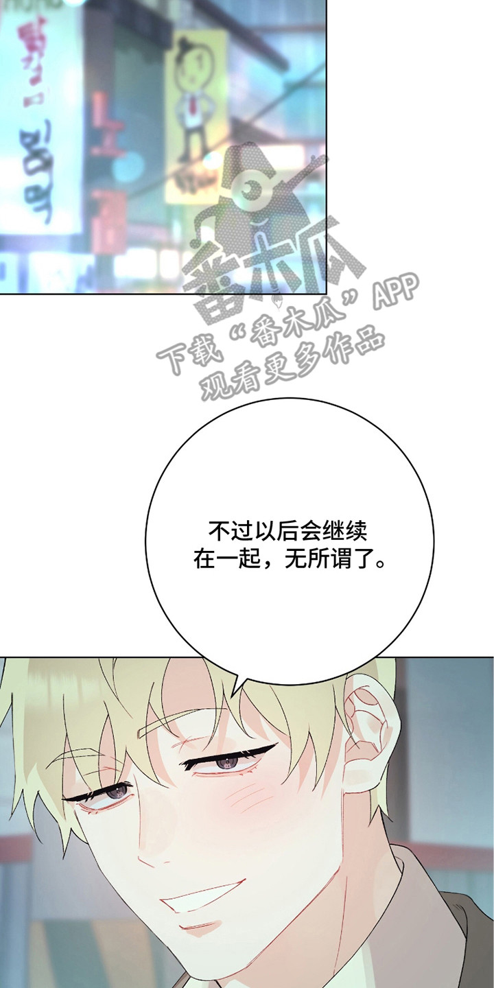 爱如荆棘漫画,第12章：一起住2图