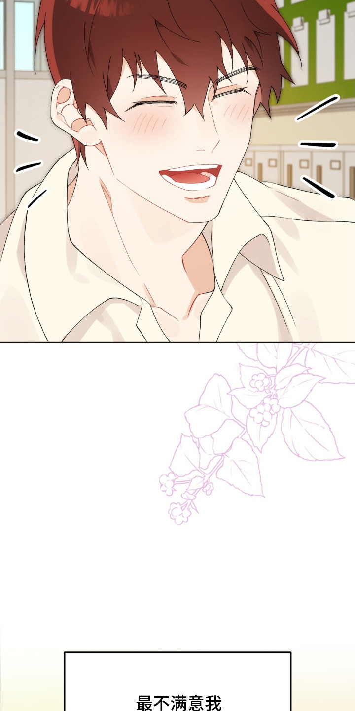 爱如荆棘漫画,第8章：变化4图