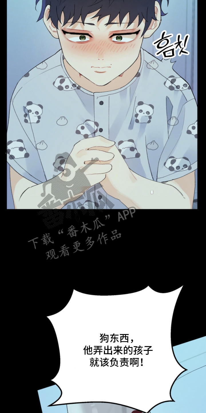 爱如荆棘漫画,第2章：失策1图