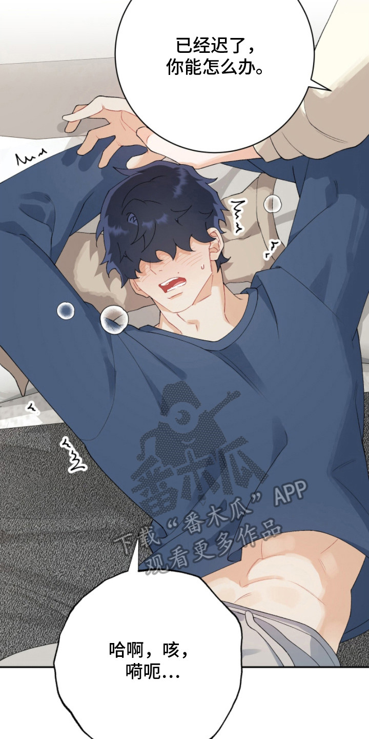 爱如荆棘漫画,第15章：吃药5图