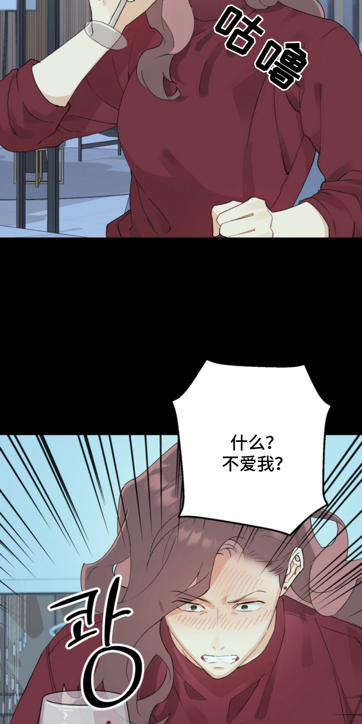 爱如荆棘漫画,第2章：失策4图