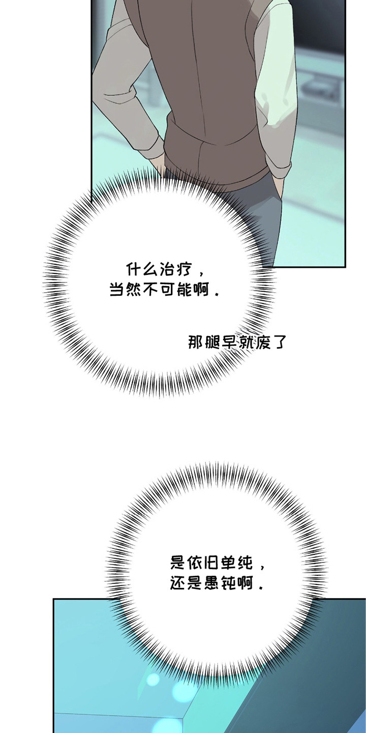 爱如荆棘漫画,第13章：谎言2图