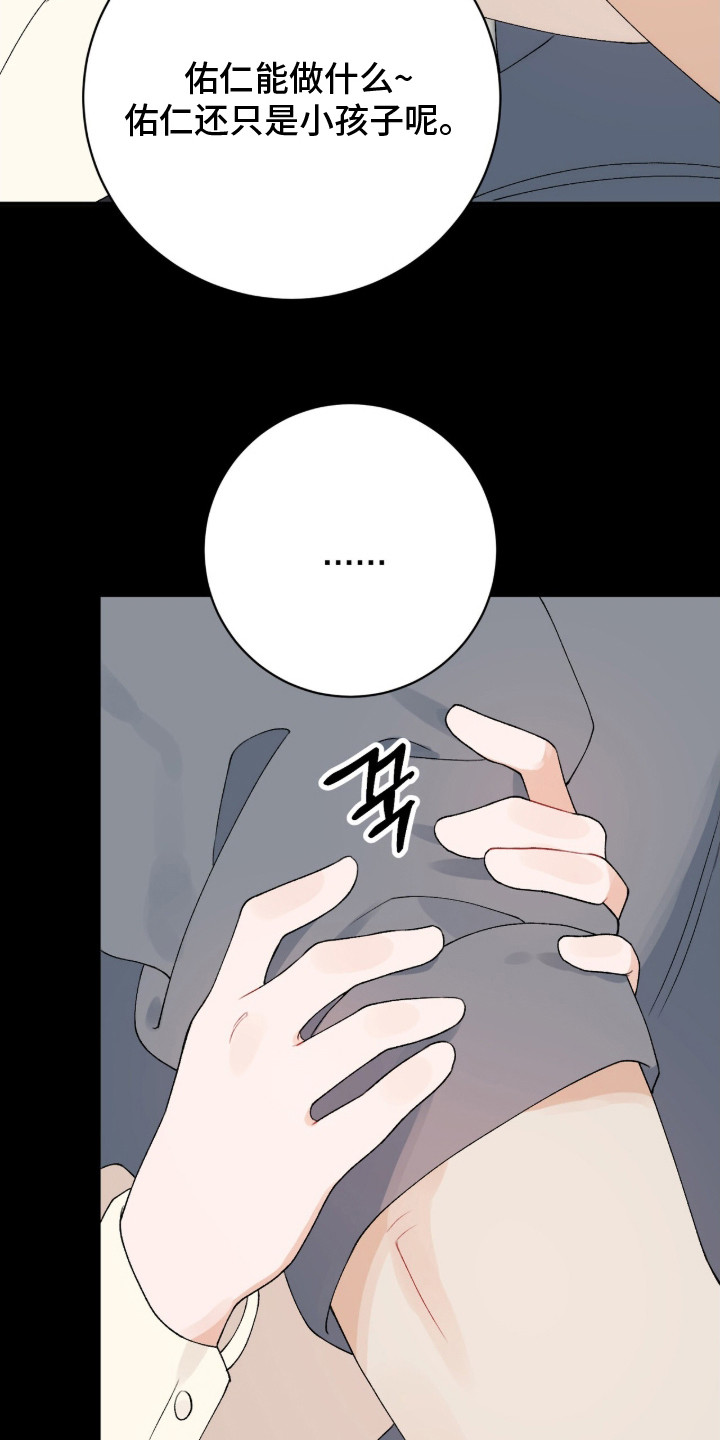 爱如荆棘漫画,第8章：变化1图