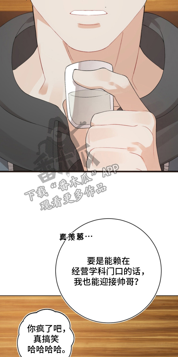 爱如荆棘漫画,第10章：关心3图