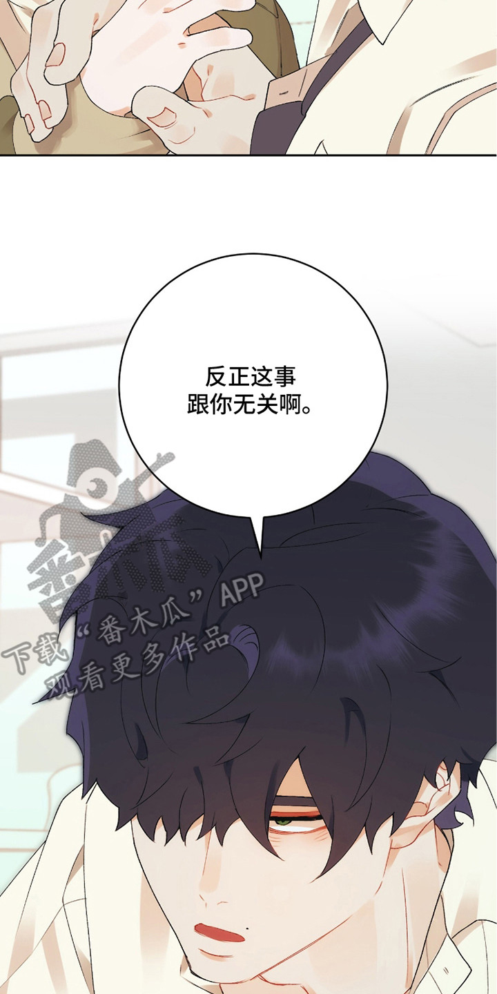 爱如荆棘漫画,第6章：唠叨3图