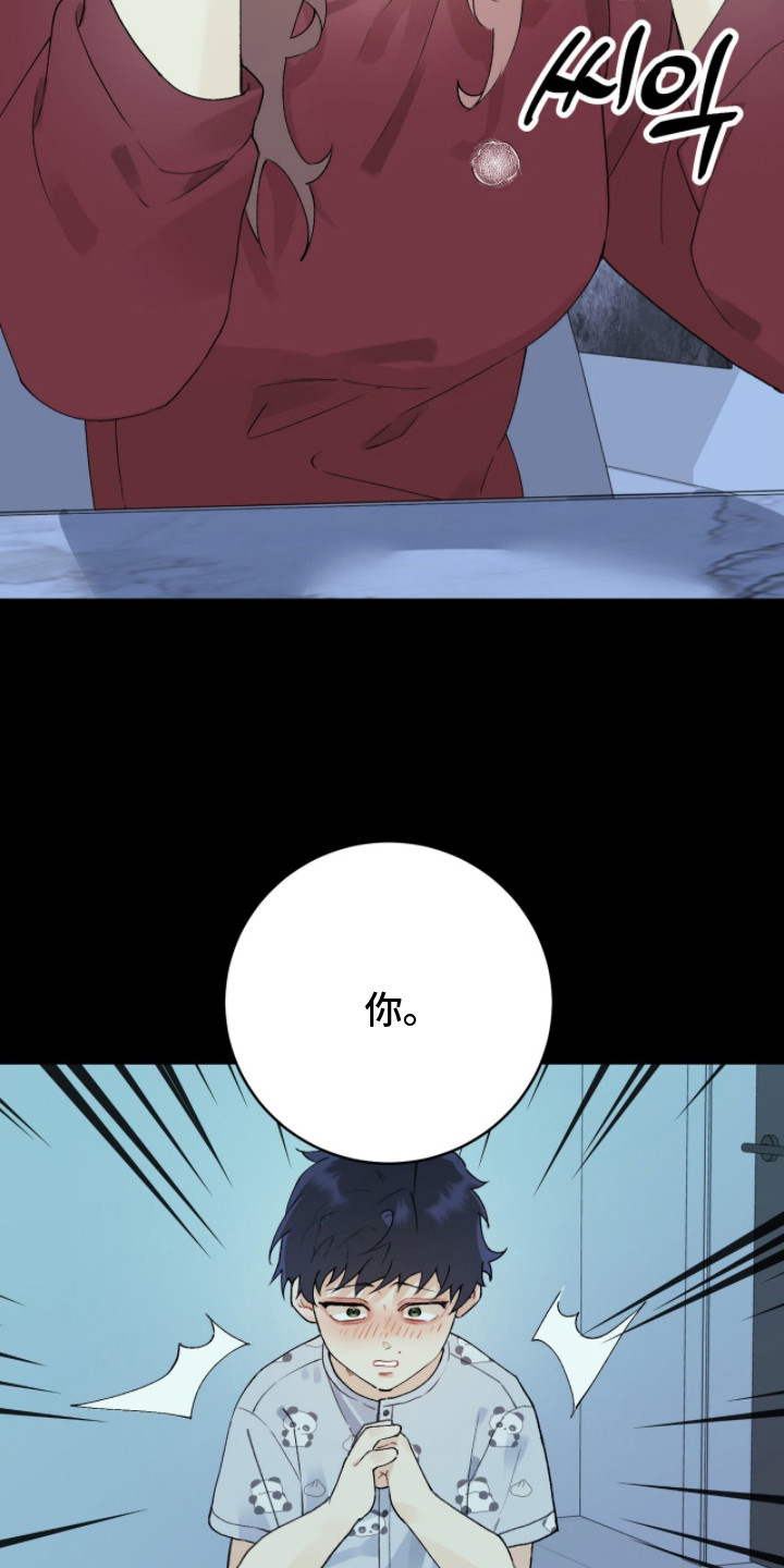 爱如荆棘漫画,第2章：失策4图