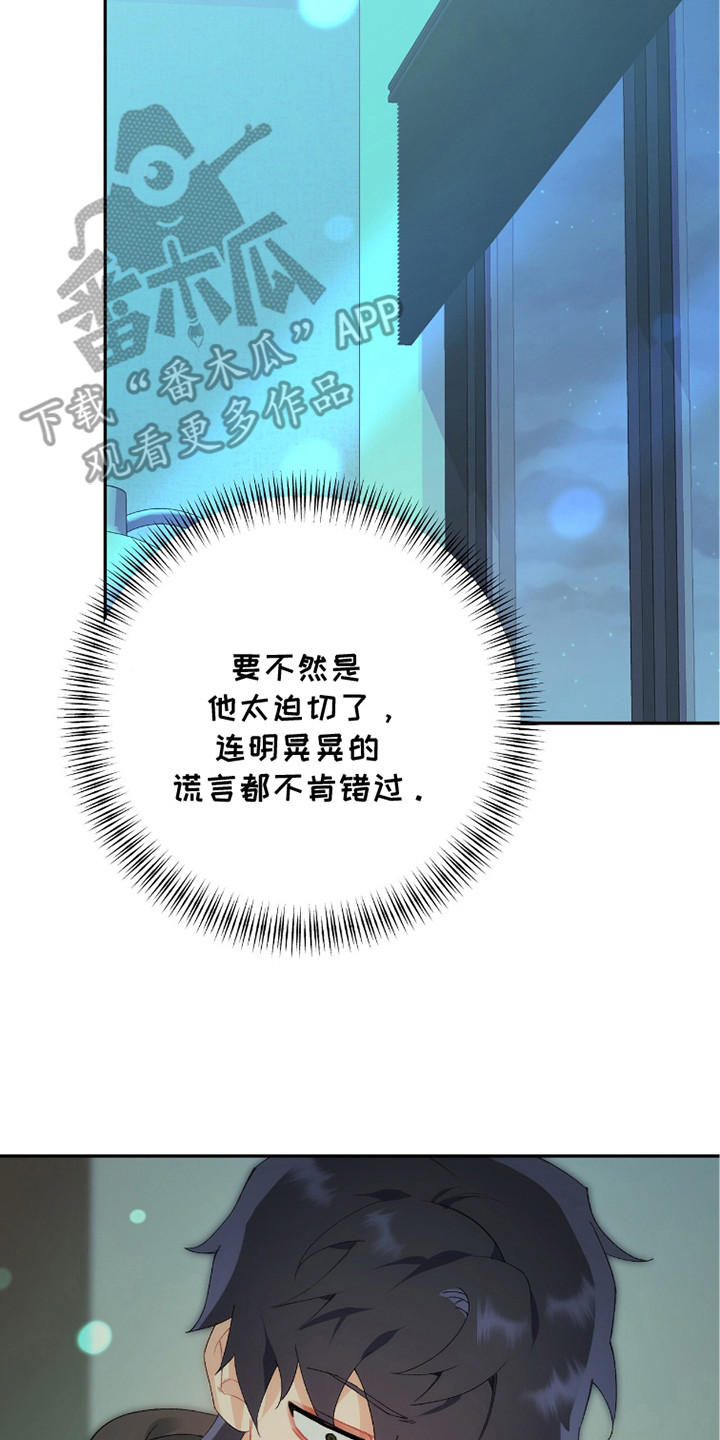 爱如荆棘漫画,第13章：谎言3图