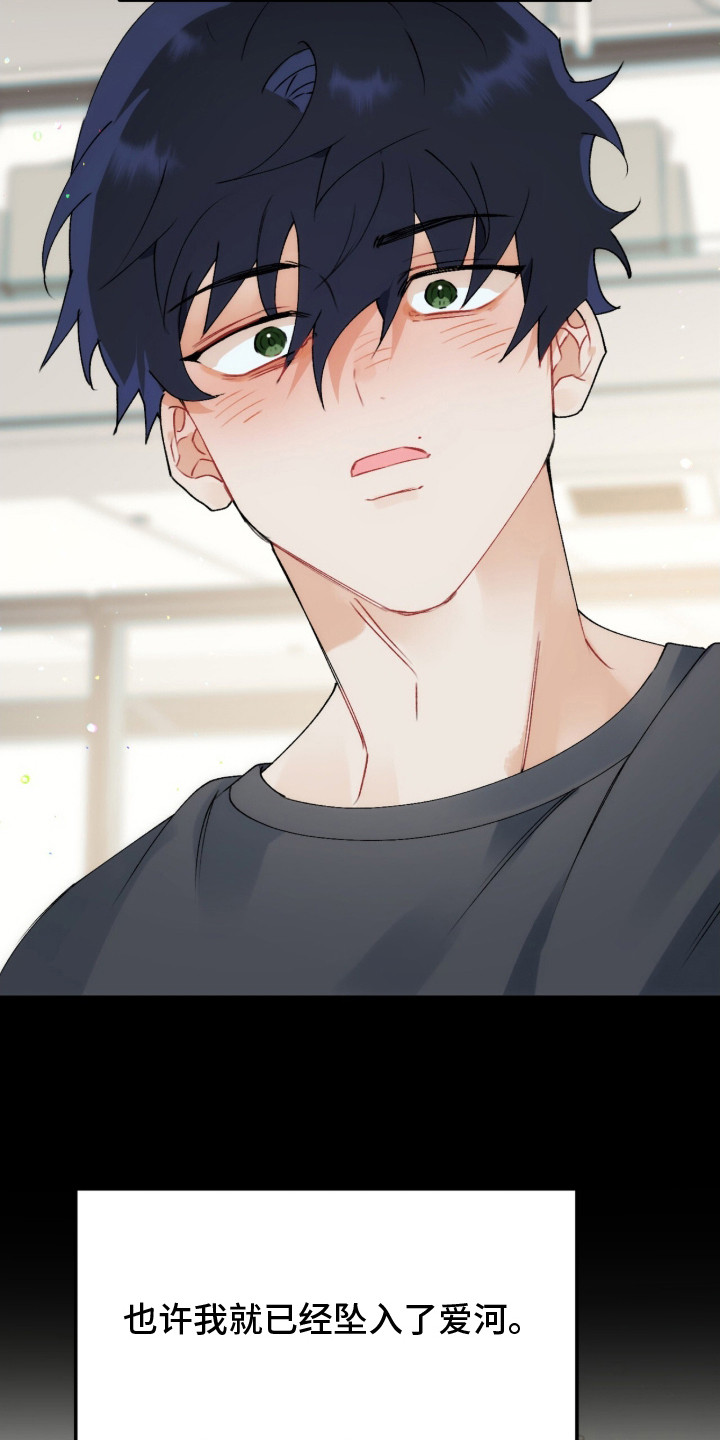 爱如荆棘漫画,第1章：新兄弟2图