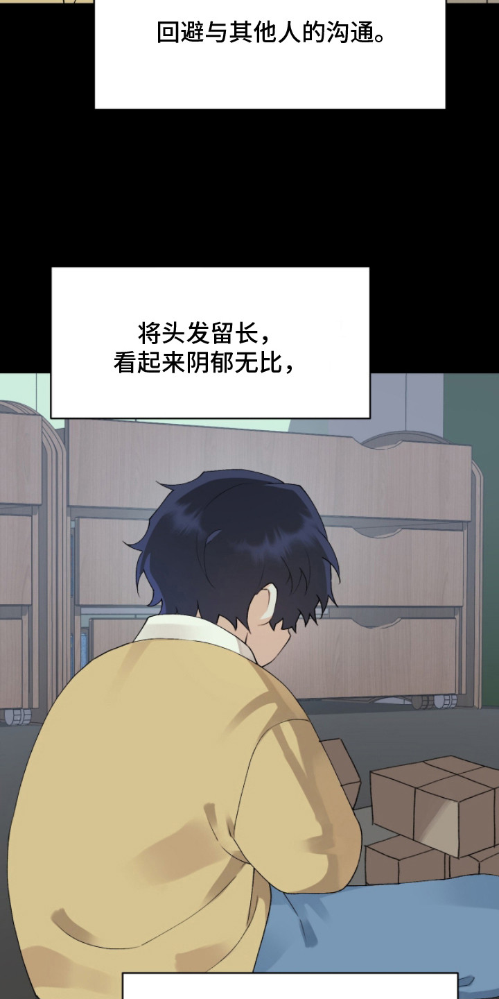 爱如荆棘漫画,第3章：被孤立4图