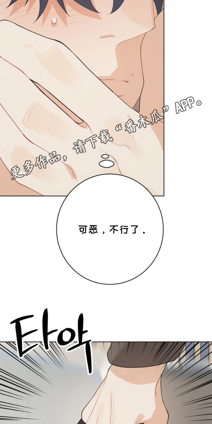 爱如荆棘漫画,第14章：昏昏沉沉4图