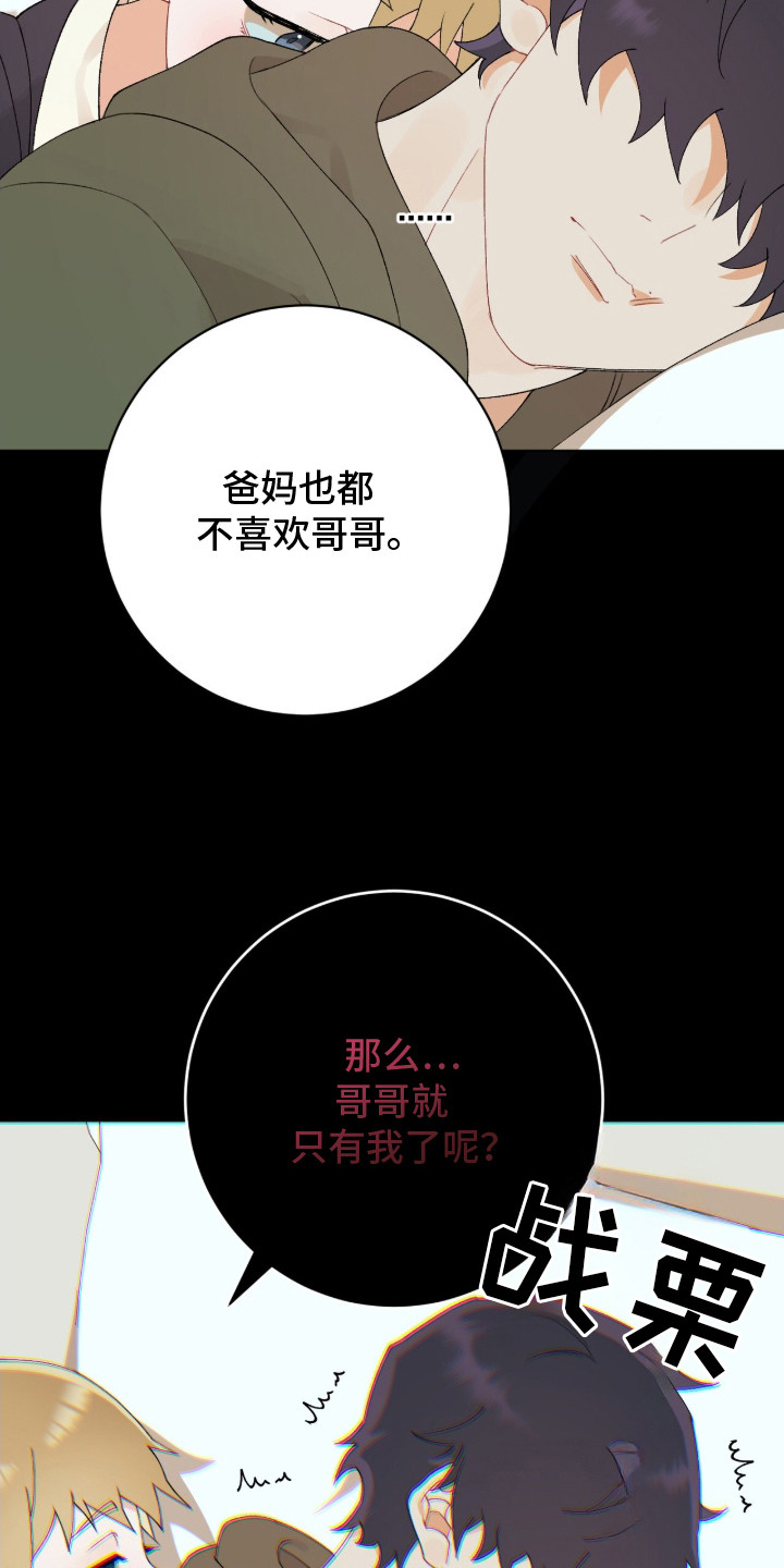 爱如荆棘漫画,第7章：只有我了1图