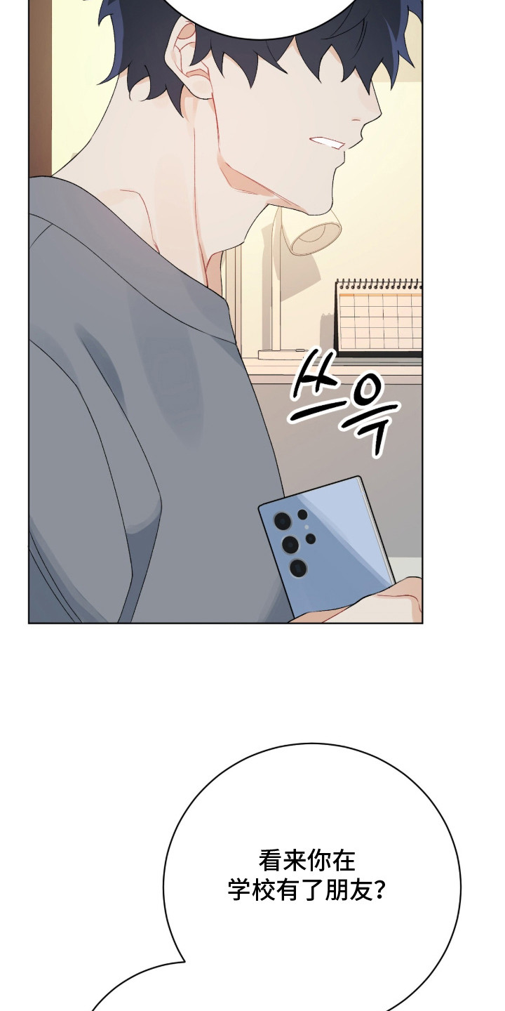 爱如荆棘漫画,第8章：变化2图