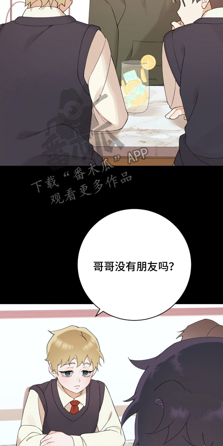 爱如荆棘漫画,第7章：只有我了4图