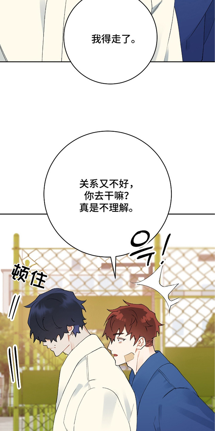 爱如荆棘漫画,第5章：有理由5图