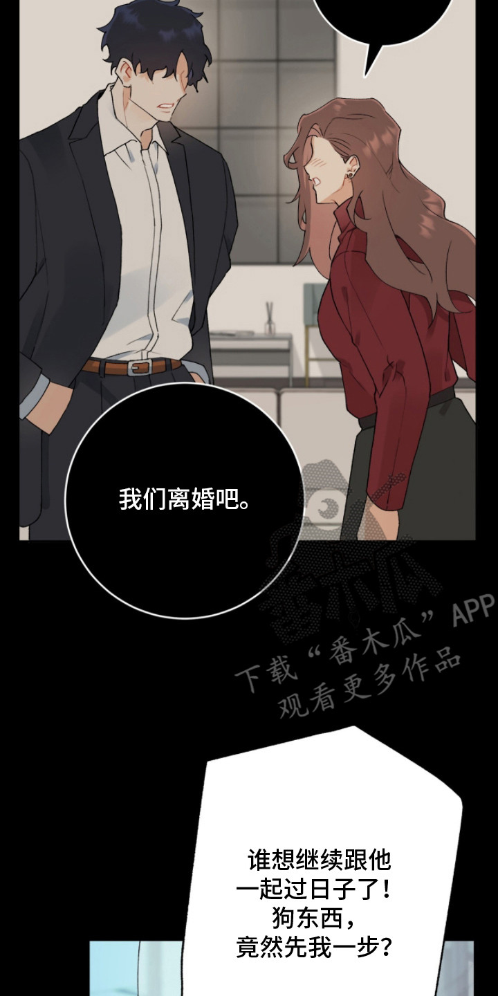 爱如荆棘漫画,第2章：失策2图