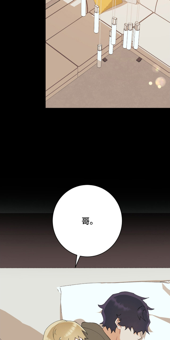 爱如荆棘漫画,第7章：只有我了4图