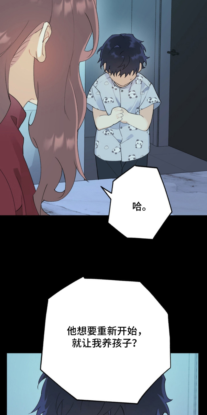 爱如荆棘漫画,第2章：失策5图