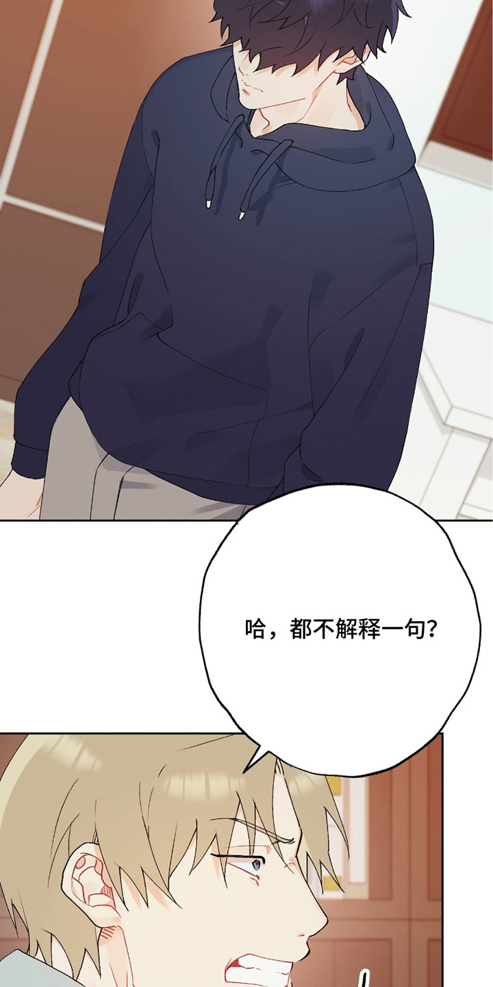 爱如荆棘漫画,第4章：偏袒1图