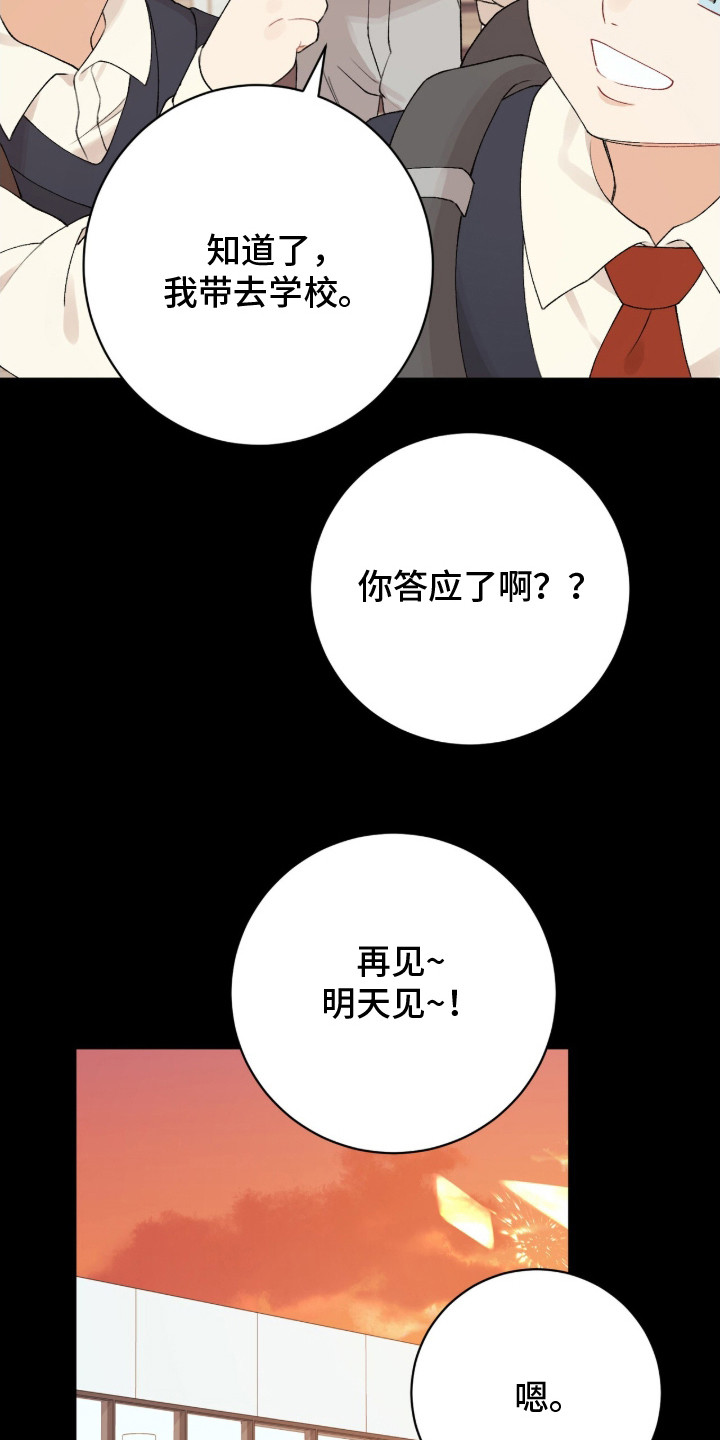 爱如荆棘漫画,第7章：只有我了2图