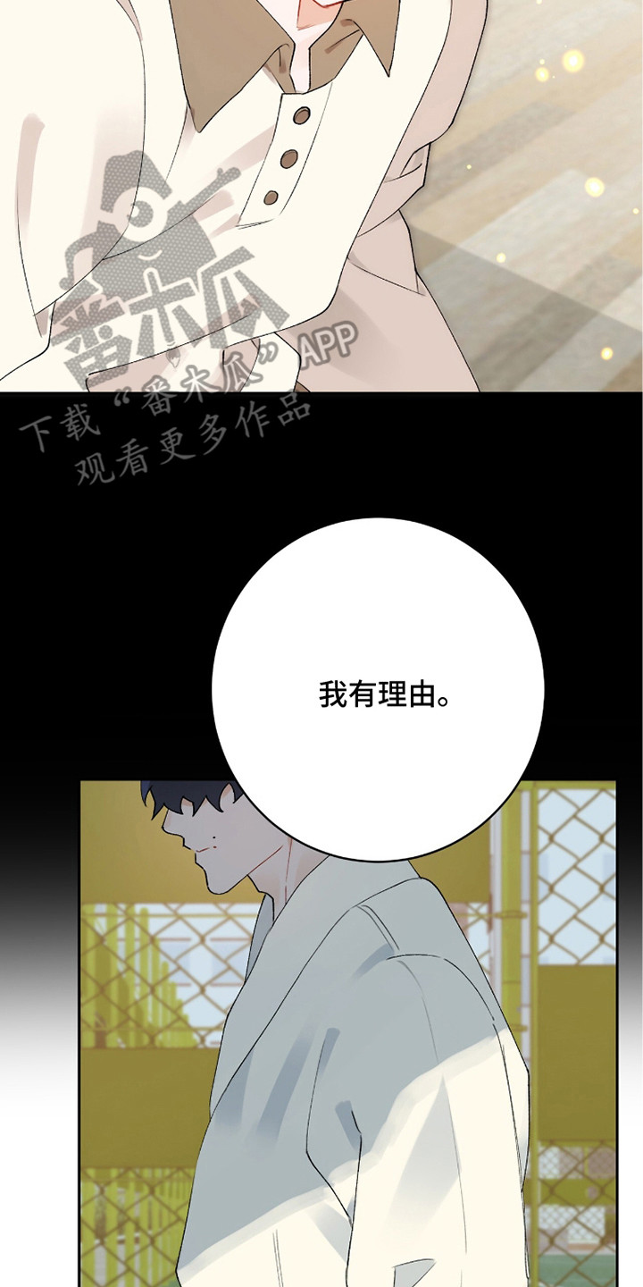 爱如荆棘漫画,第5章：有理由2图