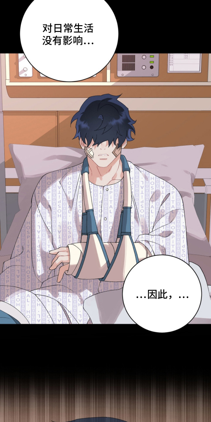 爱如荆棘漫画,第9章：车祸2图