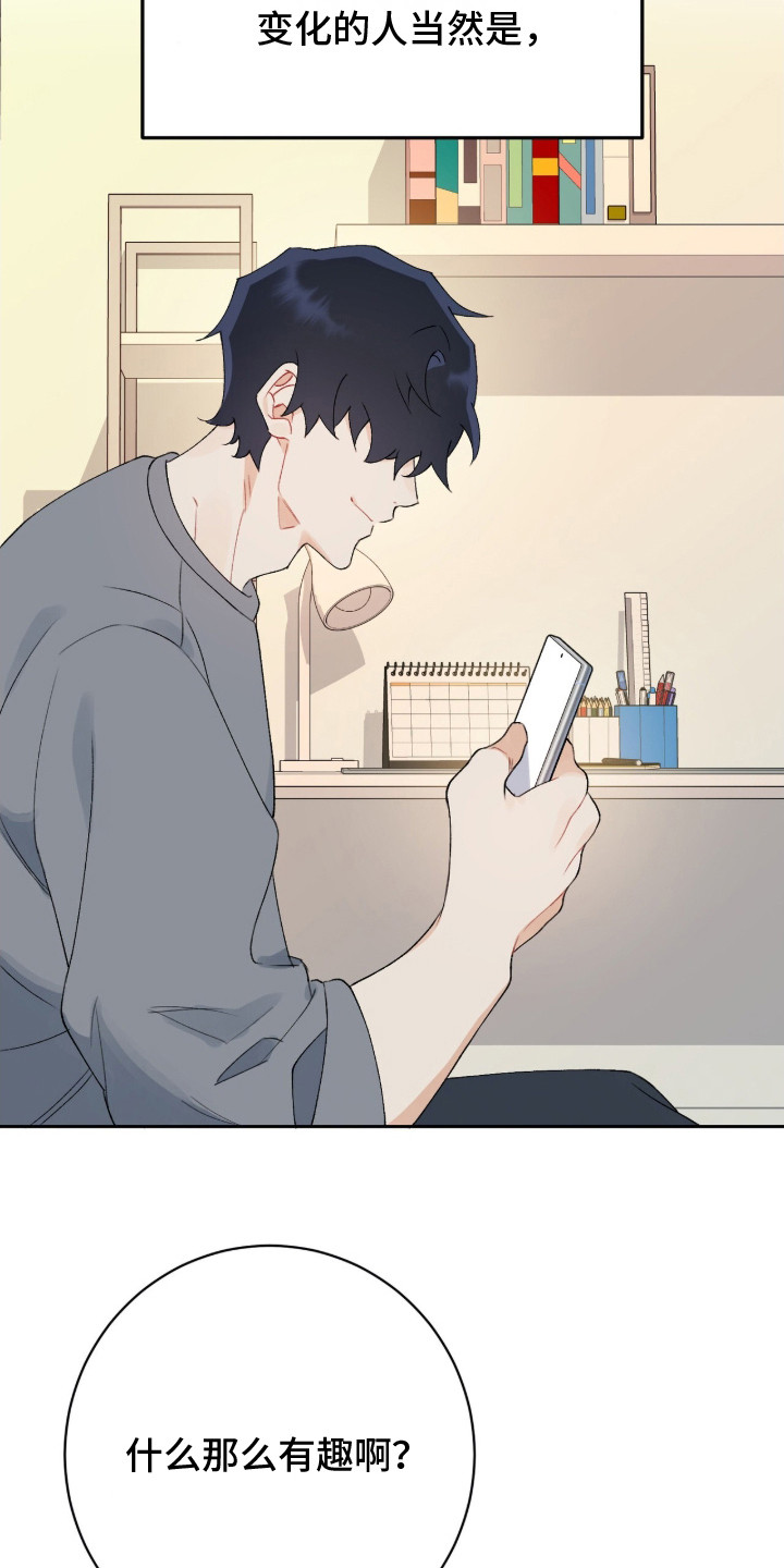 爱如荆棘漫画,第8章：变化5图
